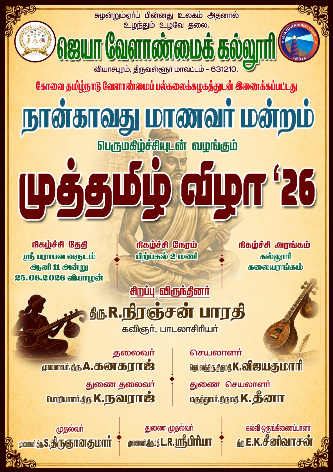 Muthamizh Vizha Invitation - Page 1